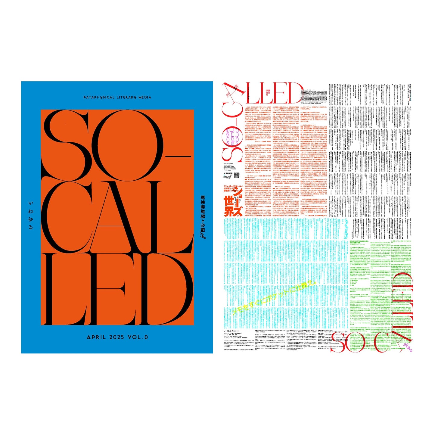 創刊準備号(ポスター+PDF)