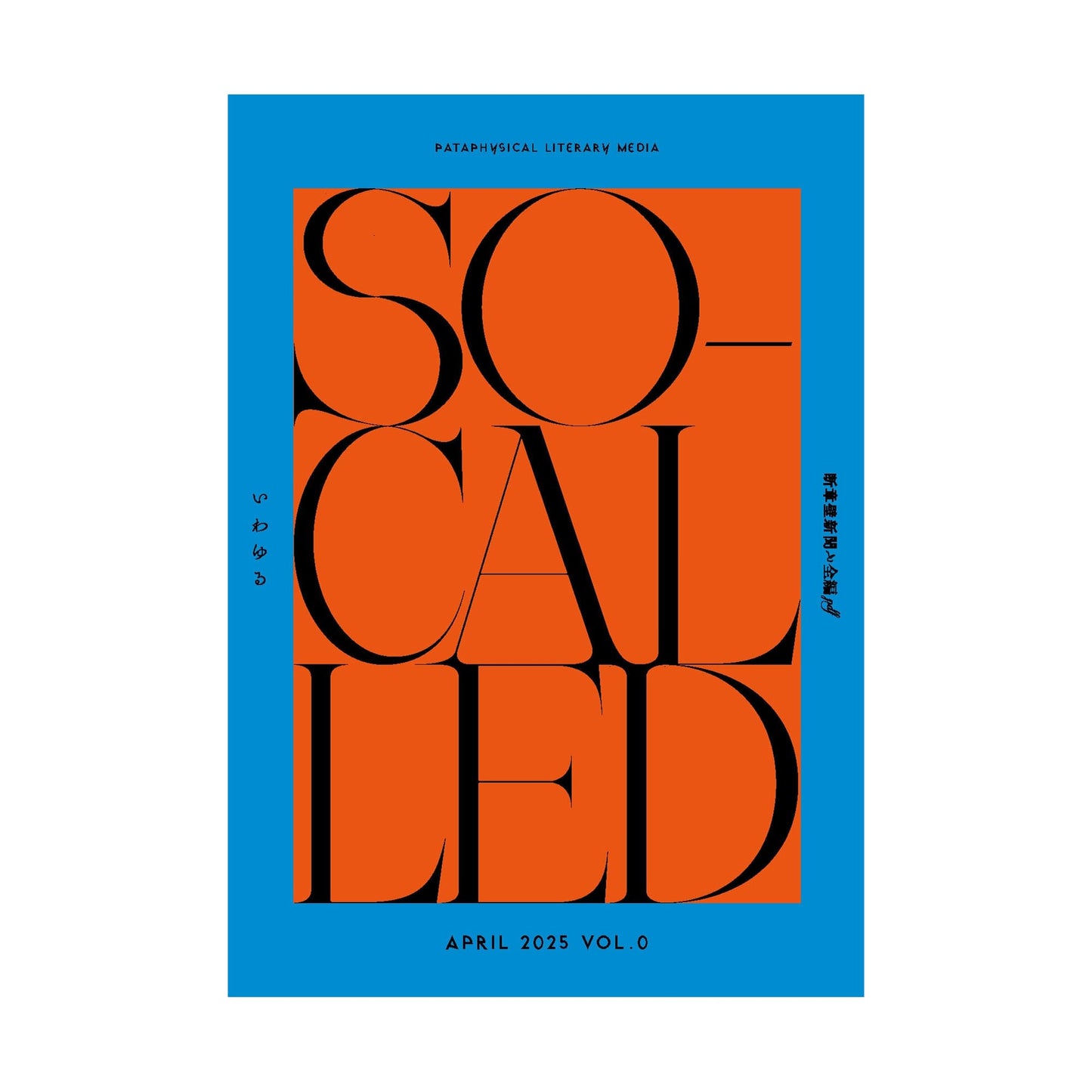 創刊準備号(PDFのみ）